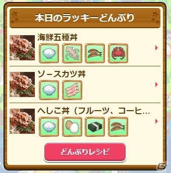 iOS/Android「まちおこしすごろくゲーム ごちぽん」丼の聖地・福井県でコラボプロジェクトがスタートの画像4