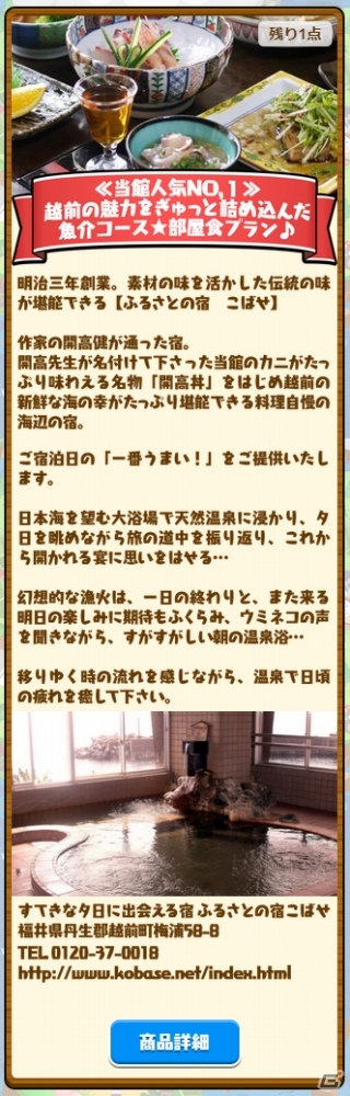 iOS/Android「まちおこしすごろくゲーム ごちぽん」丼の聖地・福井県でコラボプロジェクトがスタートの画像5