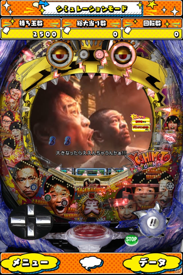 実機演出を完全再現したAndroid版「ぱちんこ よしもとタウン」がリリース！auスマートパス版・PC版も順次配信の画像2