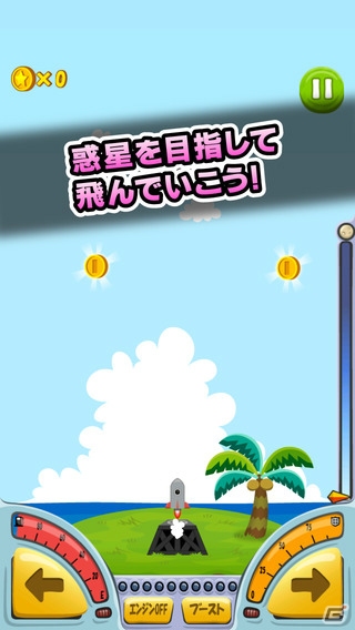 改造したロケットで宇宙に飛び立て！iOS/Android「改造！マイロケット」が配信の画像2