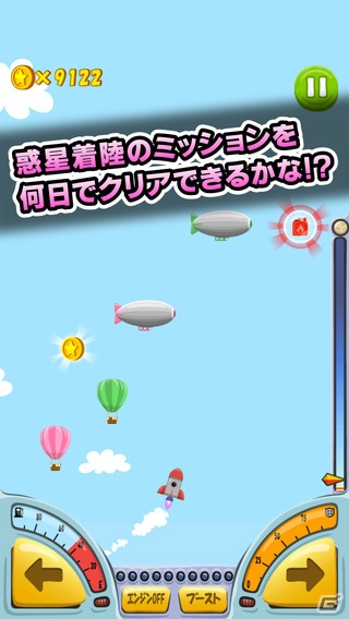 改造したロケットで宇宙に飛び立て！iOS/Android「改造！マイロケット」が配信の画像3