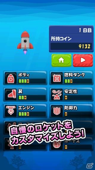 改造したロケットで宇宙に飛び立て！iOS/Android「改造！マイロケット」が配信の画像4
