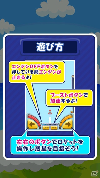 改造したロケットで宇宙に飛び立て！iOS/Android「改造！マイロケット」が配信の画像5