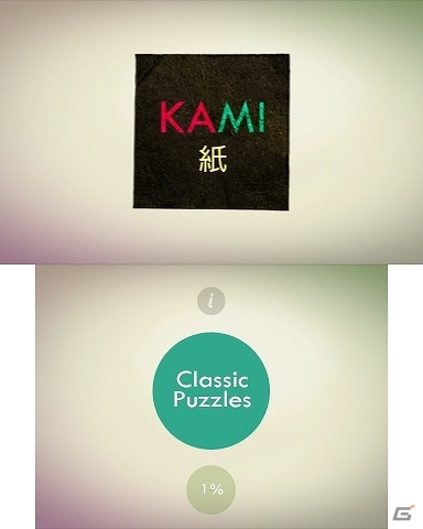 めくるめく、KAMI（紙）の世界―3DSダウンロードソフト「KAMI」本日より配信開始の画像7