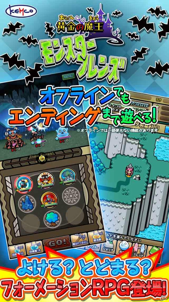 基本無料のフォーメーションRPG「黄金の魔王 モンスターフレンズ」が3月リリース―Android版の事前予約が開始の画像1