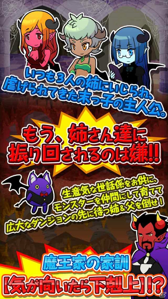 基本無料のフォーメーションRPG「黄金の魔王 モンスターフレンズ」が3月リリース―Android版の事前予約が開始の画像5