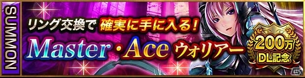 iOS/Android「レギオンウォー」累計200万ダウンロード突破！最大600Jewelをゲットできる記念キャンペーンが開催中の画像2