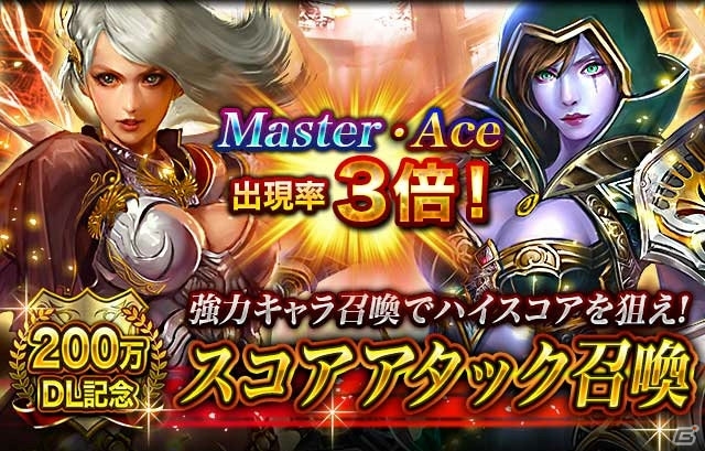 iOS/Android「レギオンウォー」累計200万ダウンロード突破！最大600Jewelをゲットできる記念キャンペーンが開催中の画像3