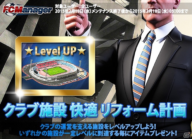 PC「FCマネージャー」がもうすぐ1周年！1周年記念先行企画として“2代目応援隊長”の名前が募集開始の画像4