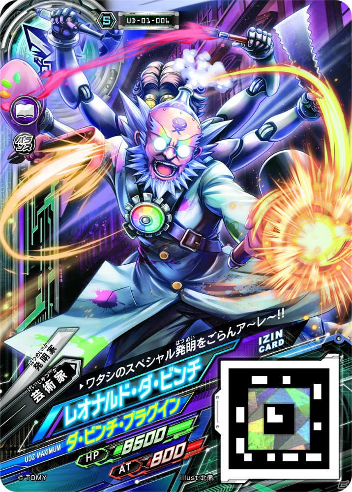 偉人が騎馬戦！？3DS向けバトルホビーゲーム「イジン爆闘!!ウデジマン」が配信！ゲームと連動する強化カードも2月28日に発売の画像7