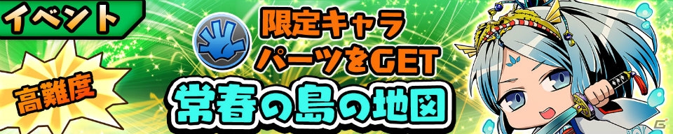 iOS/Android「スクラッチパイレーツ」イベント「常春の島の地図」が開催！秘宝石ガチャには爆発スキルを持つ「木霊太子」が登場の画像1