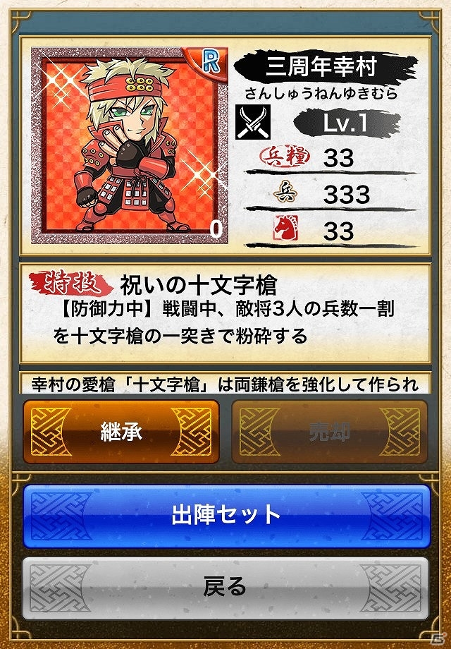 iOS/Android「戦国テンカトリガー」人気季節イベント戦場の登場や“SP万能軍師くん”が手に入る3周年記念イベント「三周年の祝宴」が開催！の画像10