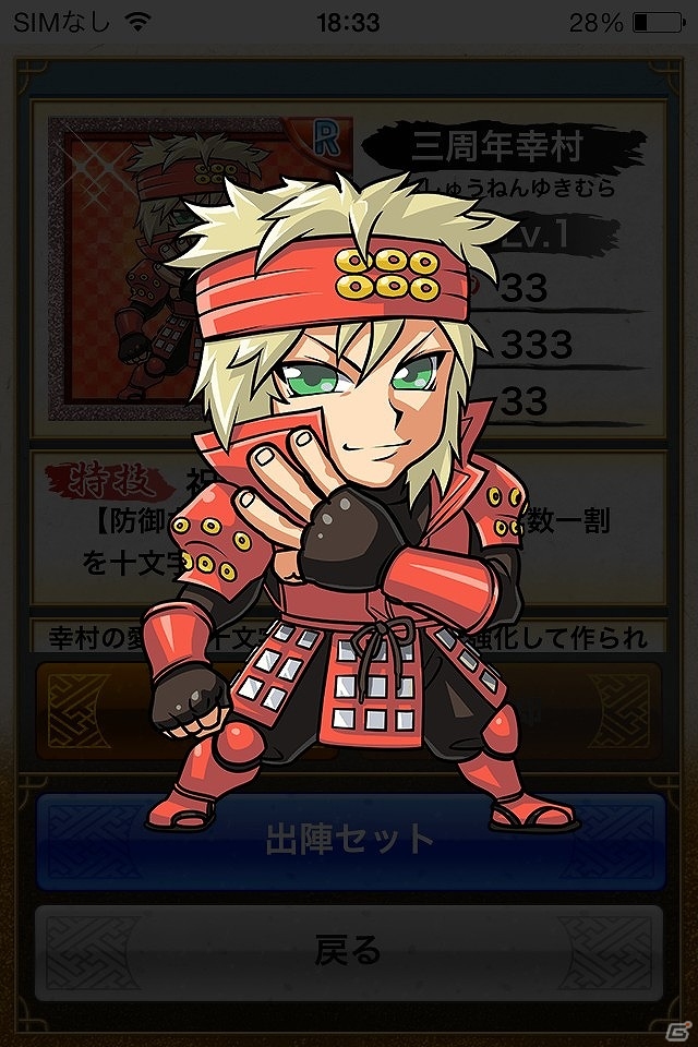 iOS/Android「戦国テンカトリガー」人気季節イベント戦場の登場や“SP万能軍師くん”が手に入る3周年記念イベント「三周年の祝宴」が開催！の画像11