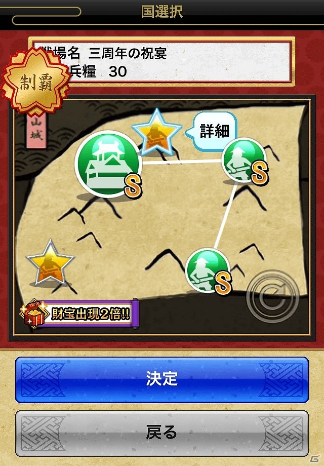 iOS/Android「戦国テンカトリガー」人気季節イベント戦場の登場や“SP万能軍師くん”が手に入る3周年記念イベント「三周年の祝宴」が開催！の画像3