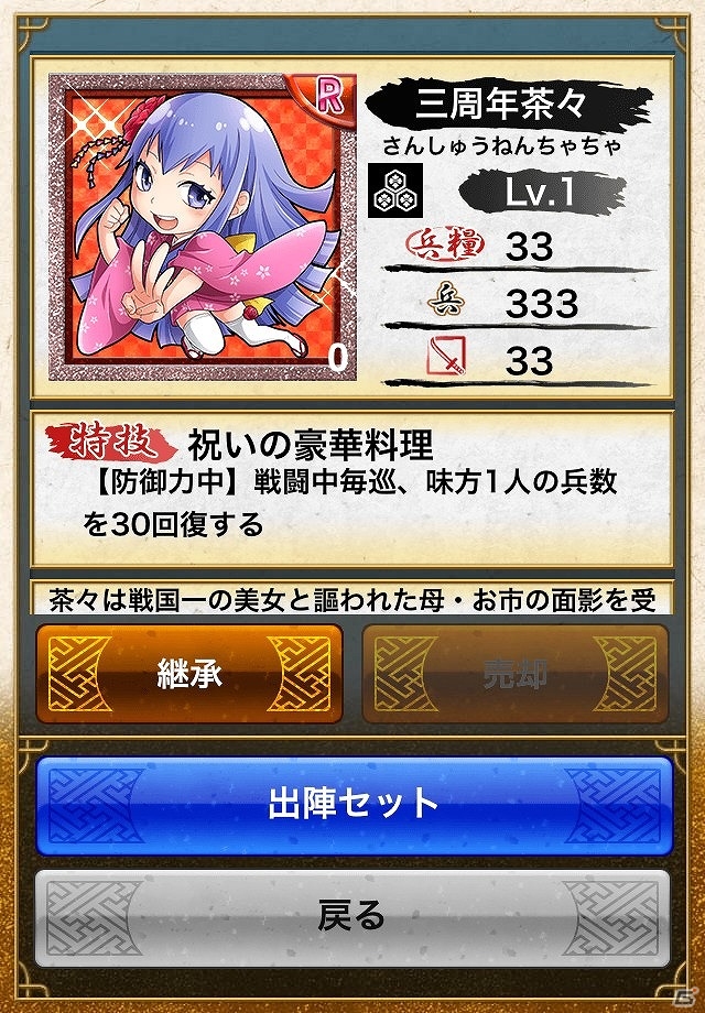 iOS/Android「戦国テンカトリガー」人気季節イベント戦場の登場や“SP万能軍師くん”が手に入る3周年記念イベント「三周年の祝宴」が開催！の画像4