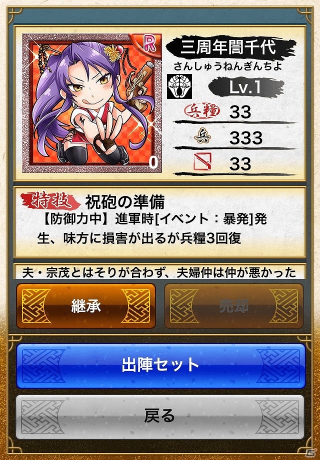 iOS/Android「戦国テンカトリガー」人気季節イベント戦場の登場や“SP万能軍師くん”が手に入る3周年記念イベント「三周年の祝宴」が開催！の画像6