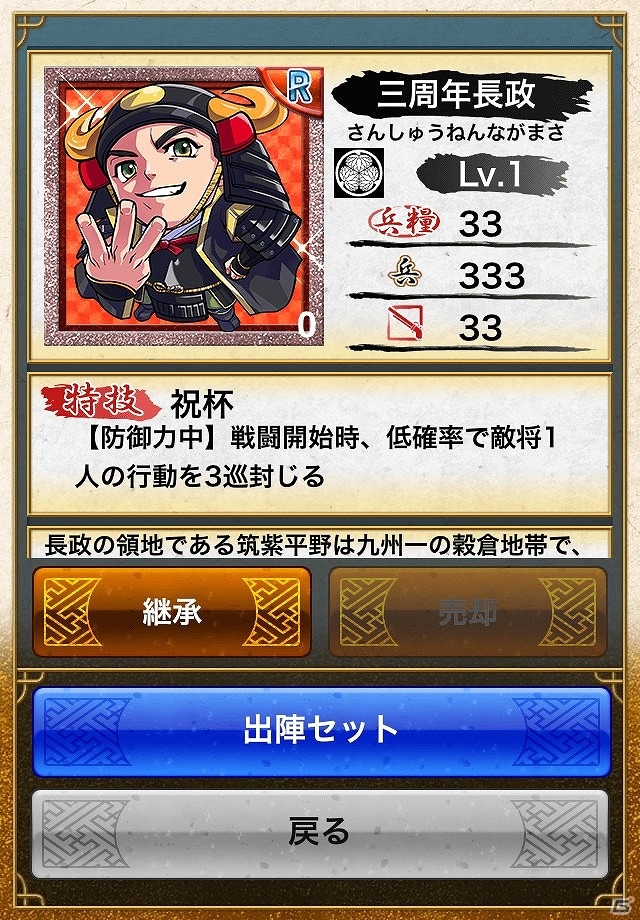iOS/Android「戦国テンカトリガー」人気季節イベント戦場の登場や“SP万能軍師くん”が手に入る3周年記念イベント「三周年の祝宴」が開催！の画像8