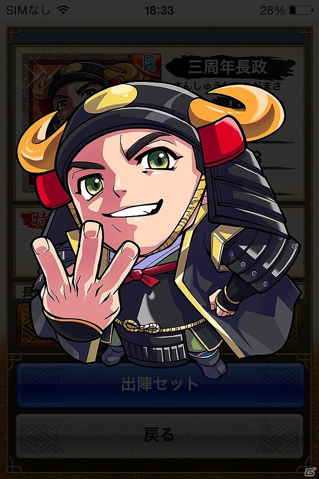 iOS/Android「戦国テンカトリガー」人気季節イベント戦場の登場や“SP万能軍師くん”が手に入る3周年記念イベント「三周年の祝宴」が開催！の画像9