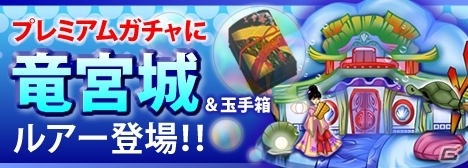 Mobage版「釣りっぱ」クマノミ型USBメモリが獲得できるイベント「デビッド湖ムベンガ釣り大会」が開催！「竜宮城ルアー」も追加の画像3