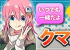 Mobage版「釣りっぱ」クマノミ型USBメモリが獲得できるイベント「デビッド湖ムベンガ釣り大会」が開催！「竜宮城ルアー」も追加