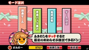 iOS/Android「アイカツ！ミュージックビデオメーカー」 × 「太鼓の達人」期間限定コラボレーション開始の画像4