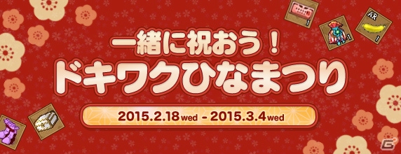 PS3/PC「エンジェル戦記」雛祭りイベント「一緒に祝おう！ドキワクひなまつり」が開催！雛祭り衣装が当たる「雛祭卵2015」も販売開始の画像1