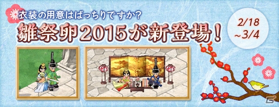 PS3/PC「エンジェル戦記」雛祭りイベント「一緒に祝おう！ドキワクひなまつり」が開催！雛祭り衣装が当たる「雛祭卵2015」も販売開始の画像3