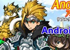 「アナザーファンタジーストーリー～復活の戦士たち～」Android版正式サービス＆iOS版事前登録がスタート！