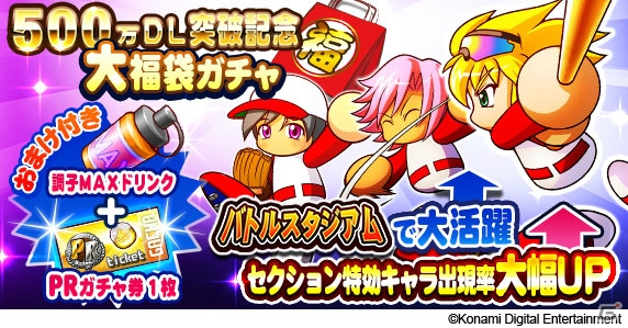 iOS/Android「実況パワフルプロ野球」累計500万ダウンロード突破記念キャンペーンが2月19日より開催―パワストーンが20日間連続プレゼント！の画像2