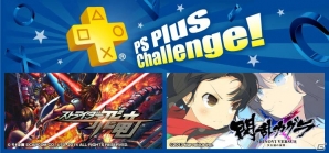 PS Plusの12ヶ月利用権購入者を対象とした割引キャンペーンが2月19日より実施―オンラインイベント「PS Plusチャレンジ」の第三回もの画像3