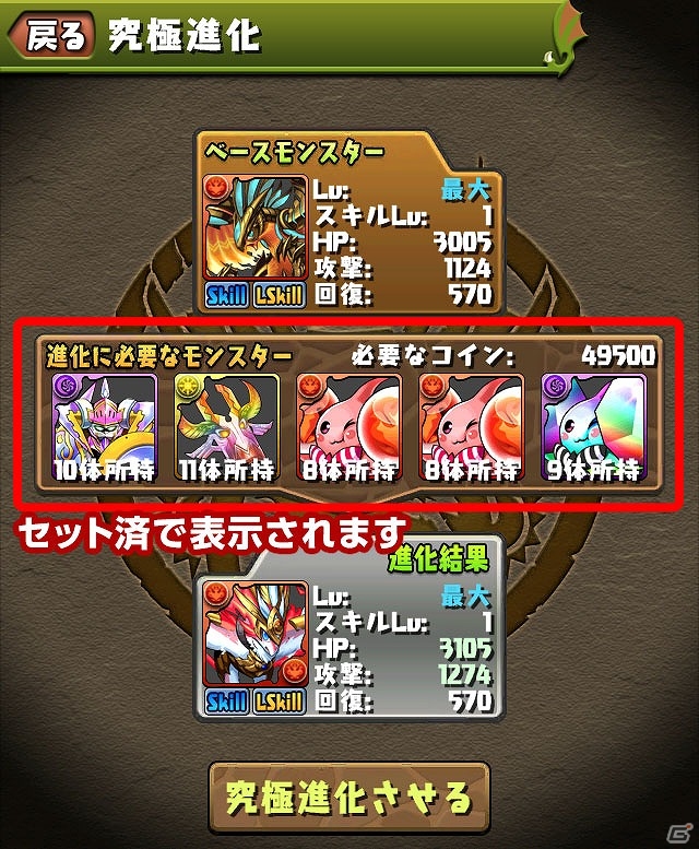 iOS/Android「パズル＆ドラゴンズ」究極進化のリニューアルや新システム「親友選択」の実装を含むアップデートが2月22日に実施！の画像4
