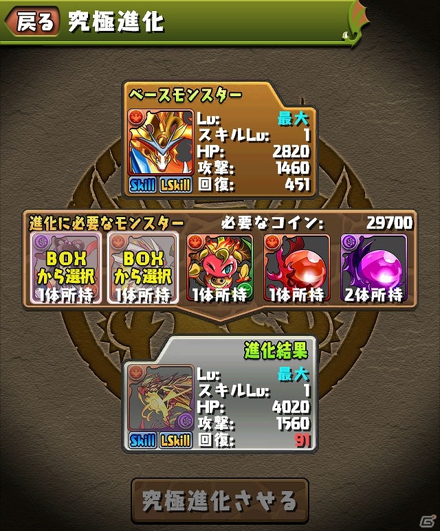 iOS/Android「パズル＆ドラゴンズ」究極進化のリニューアルや新システム「親友選択」の実装を含むアップデートが2月22日に実施！の画像5