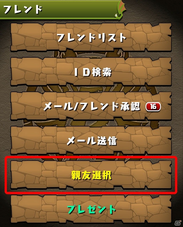 iOS/Android「パズル＆ドラゴンズ」究極進化のリニューアルや新システム「親友選択」の実装を含むアップデートが2月22日に実施！の画像6