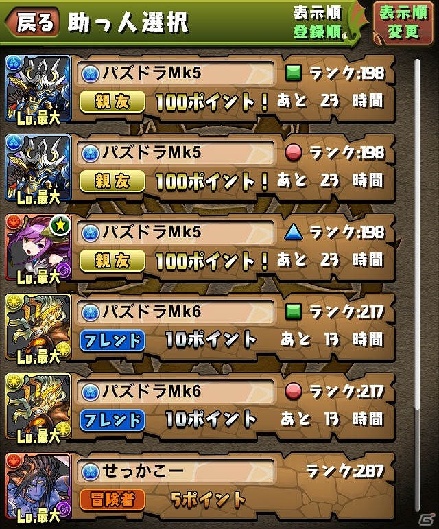 iOS/Android「パズル＆ドラゴンズ」究極進化のリニューアルや新システム「親友選択」の実装を含むアップデートが2月22日に実施！の画像7
