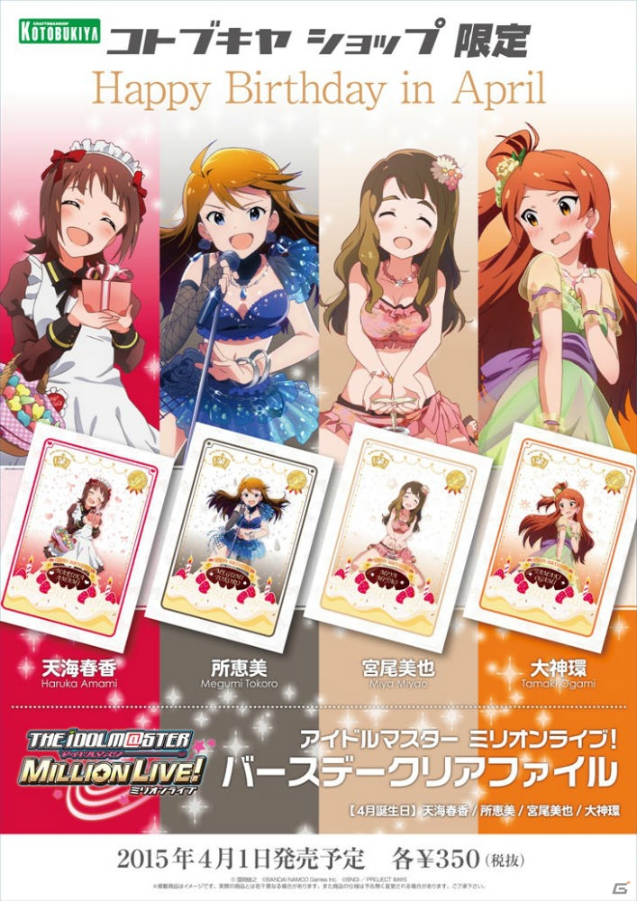 3月、4月が誕生日のアイドルをラインナップした「アイドルマスター ミリオンライブ！」バースデークリアファイルの第9弾＆第10弾が壽屋にて発売！の画像7