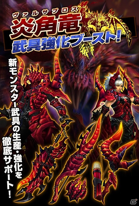 「モンスターハンター フロンティアG」G6.1アップデート実装！新モンスター「炎角竜ヴァルサブロス」狩猟解禁の画像9