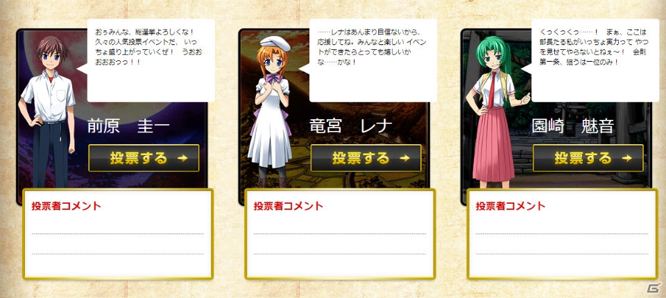 PS3/PS Vita「ひぐらしのなく頃に粋」優勝キャラはカスタムテーマ化―人気投票キャンペーン「ひぐらし総選挙！」が開催！の画像2