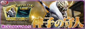 iOS/Android「ファンタシースターオンライン2 es」新たな2点の要素が追加されたアップデート実施！新スクラッチ「神子の守人」も配信の画像5