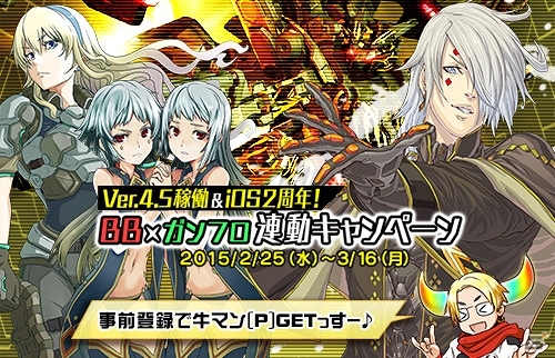 iOS/Android「ボーダーブレイク mobile －疾風のガンフロント－」「Ver.4.5稼働＆iOS2周年！BB×ガンフロ連動キャンペーン」の事前登録開始の画像2