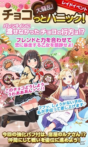 iOS/Android「どこでもダンジョン」バレンタインに間に合わなかった乙女が暴走？レイドイベント「大騒乱！チョコっとパニック！」が実施の画像1