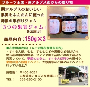 iOS/Android「畑っぴ～里山くらし～」南アルプス市の「3つの果実ジャム」がもらえる地方都市コラボイベント第6弾が開催の画像3