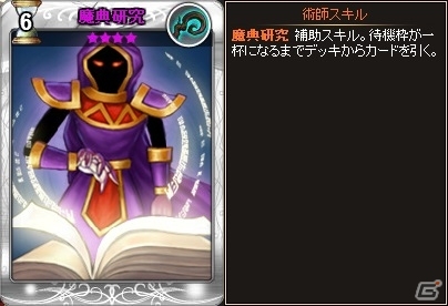 Yahoo! Mobage版「ディヴァイン・グリモワール」新規スキルカードも封入した「スキルパックIII」が登場の画像4