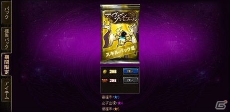 Yahoo! Mobage版「ディヴァイン・グリモワール」新規スキルカードも封入した「スキルパックIII」が登場の画像6