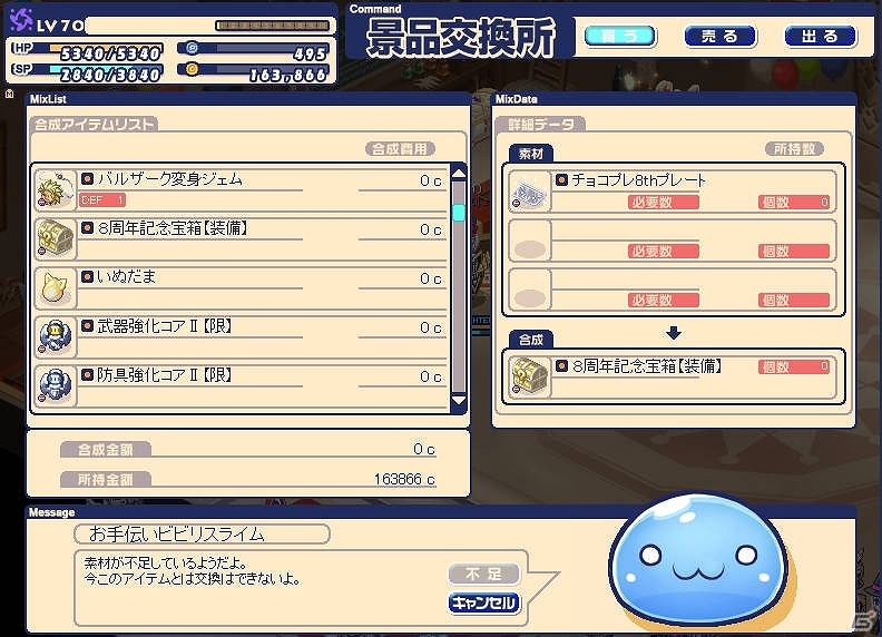 iOS/Android/PC「チョコットランド」PC版サービス8周年＆SP版サービス3周年を記念した「アニバーサリーイベント」が開催！の画像8