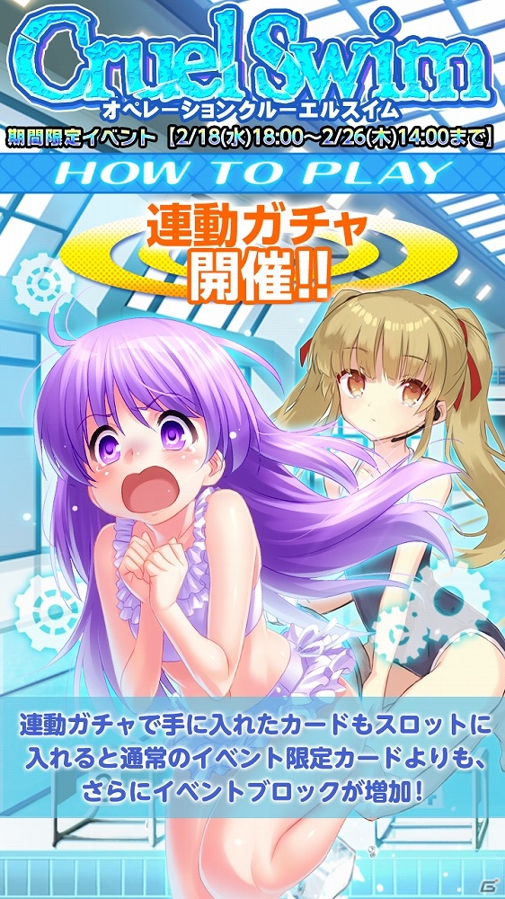iOS/Android「Angel Beats! -Operation Wars-」水着姿のメンバーたちを手に入れよう！イベント「オペレーション・クルーエルスイム」が開催の画像2