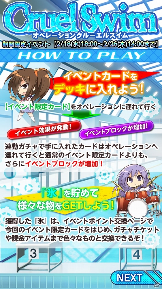 iOS/Android「Angel Beats! -Operation Wars-」水着姿のメンバーたちを手に入れよう！イベント「オペレーション・クルーエルスイム」が開催の画像4
