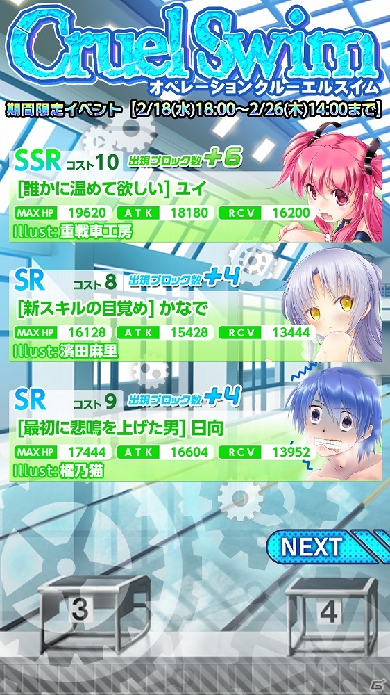 iOS/Android「Angel Beats! -Operation Wars-」水着姿のメンバーたちを手に入れよう！イベント「オペレーション・クルーエルスイム」が開催の画像5