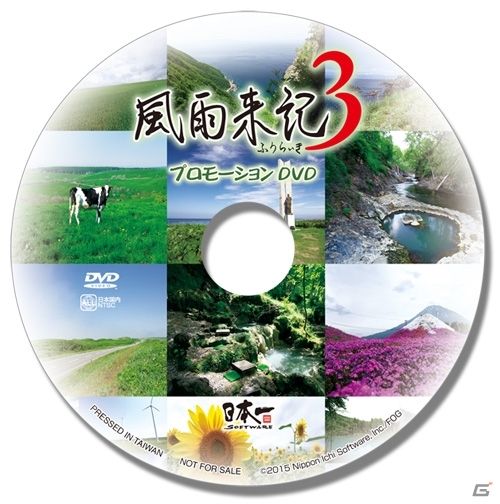 PS Vita「風雨来記3」非売品プロモーションDVDのプレゼント＆リツイートキャンペーンが開催中の画像1
