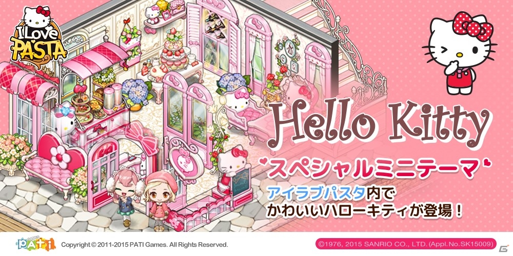 iOS/Android「アイラブパスタ」「ハローキティ」とのスペシャルコラボアイテム48種類が一挙追加！「釣りシステム」も実装の画像6