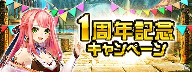 GREE「モンスターハンター ロア オブ カード」レアガチャ券や強化像ゴールドがもらえる「サービス開始1周年記念キャンペーン」が開催！の画像1